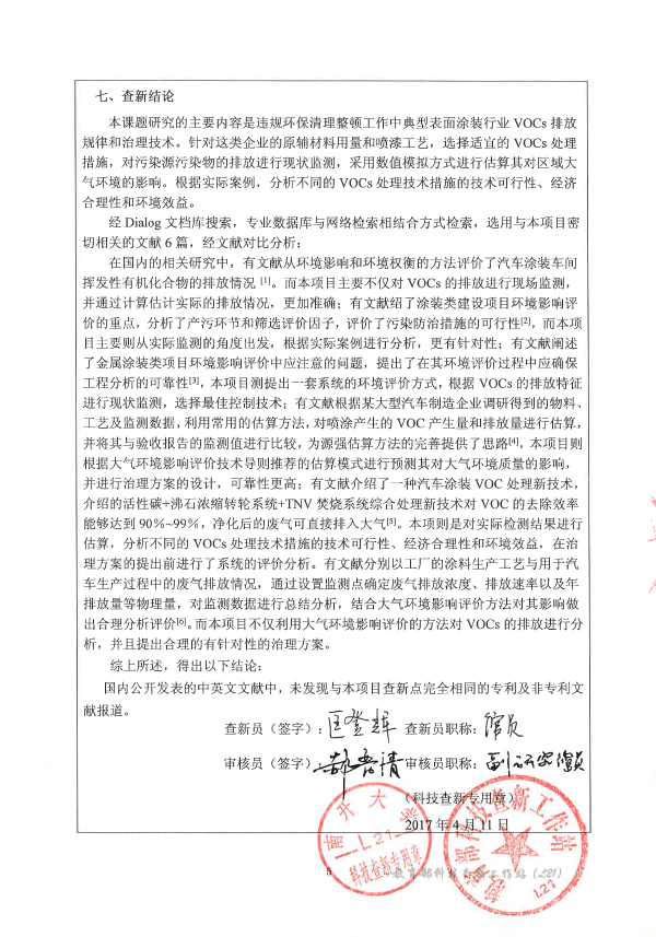 聯(lián)合赤道環(huán)境評價(jià)有限公司