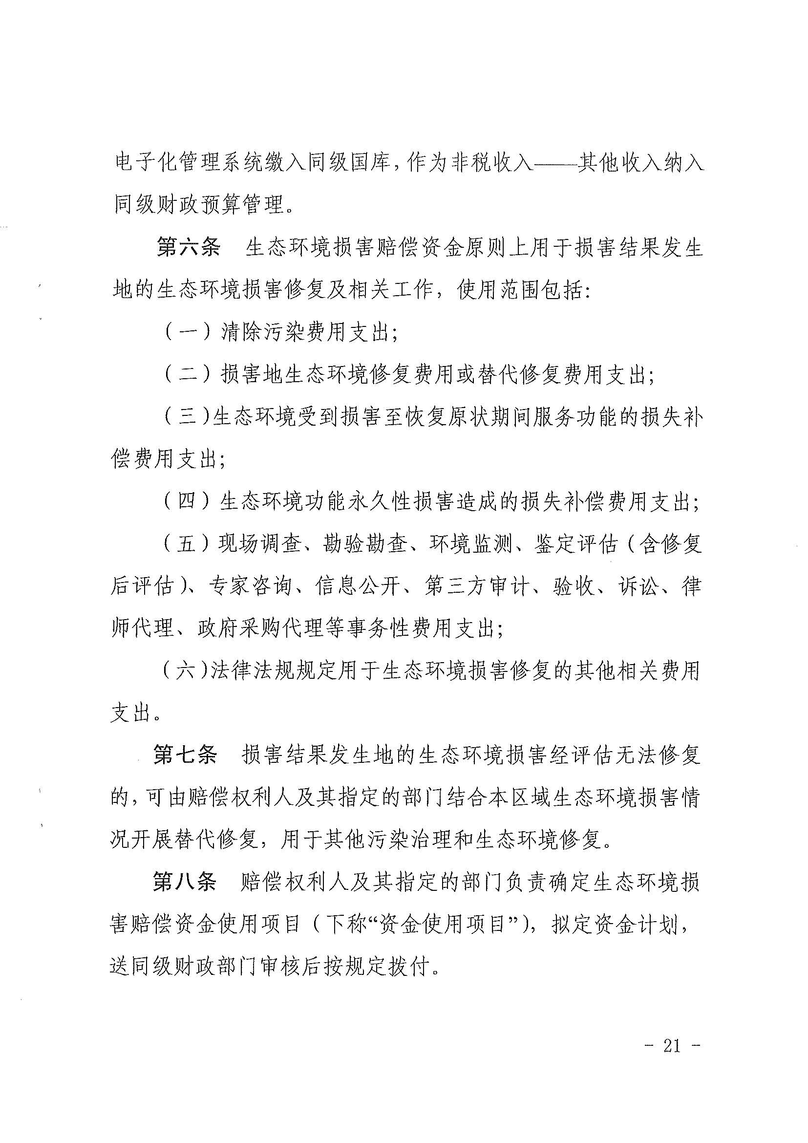 聯(lián)合赤道環(huán)境評價(jià)有限公司