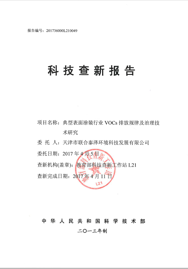 聯(lián)合赤道環(huán)境評價(jià)有限公司