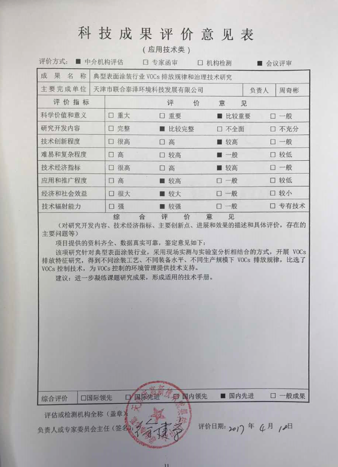 聯(lián)合赤道環(huán)境評價(jià)有限公司